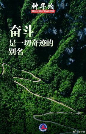 钟华论：奋斗，是一切奇迹的别名