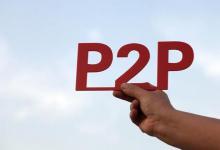 您可以通过P2P平台获得更高的兴趣