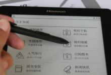 评测汉王电纸书E930怎么样以及联想手机平板S8多少钱