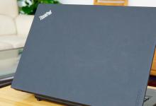 评测ThinkPad T480笔记本怎么样以及ThinkPad S2 2018笔记本如何