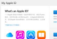 分享苹果系统更换Apple ID的登录帐号