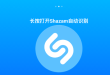 苹果拥有的Shazam刷新了找到的每首歌曲的日期和时间