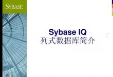 数据库供应商Sybase正在升级其面向列的数据库SybaseIQ
