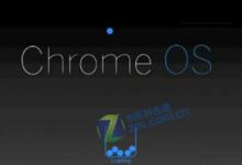 谷歌的Chrome操作系统主要是基于Web的操作系统