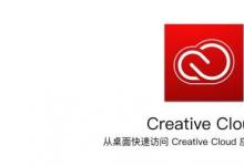 AdobeCreativeCloud被世界各地各行业的顶级创意专业人士所采用