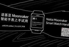 MicrosoftMoonraker看起来像是一款相当简单的智能手表