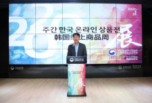 引领最热“韩潮” 韩国线上商品周展正式启动
