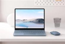微软SurfaceLaptopGo售价549美元并配备英特尔的第十代i5处理器