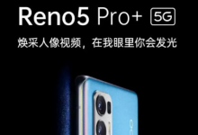 Oppo将于2020年12月24日推出其Reno5 Pro+5G