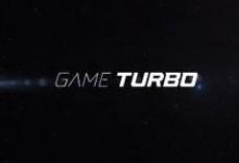 GameTurbo模式从屏幕本身开始就具有屏幕截图