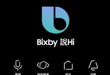 新助手可以帮助您执行类似于Bixby的本地命令