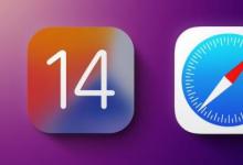 苹果通过iOS 14.5在Safari中实现了新的隐私措施
