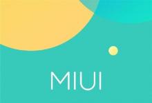 人们已经知道MIUI9稳定版可以从Mi手机的某些国际版本下载