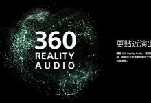 索尼的流媒体扬声器提供高级设计和360RealityAudio支持