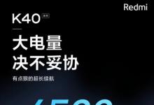 Redmi K40将限量发行 带有精美的后盖与Geekbench效果