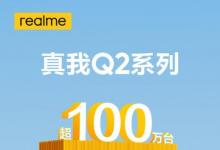 Realme确认Realme Q3系列即将到来