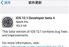 iOS12.4beta1还包含大量错误修复和性能改进