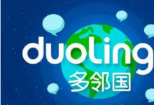 现在Duolingo为您提供了更高级的学习皇冠水平