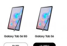 三星Galaxy Tab S6 5G出现在该品牌网站的促销列表中 暗示即将推出