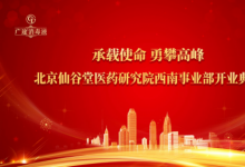 广途消毒液西南事业部在蓉城正式成立 利好云贵川渝万亿餐饮市场！