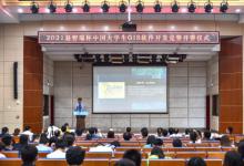 2021易智瑞杯中国大学生GIS软件开发竞赛开赛仪式在武大举行