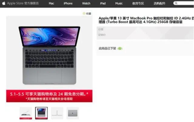 新模型来了吗？苹果从天猫旗舰店删除了13英寸MacBook Pro