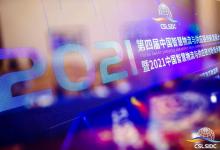 旺链科技出席“2021（第四届）中国智慧物流与供应链创新发展大会”