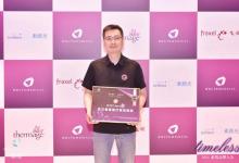 武汉美莱总经理陈雄超先生 受邀参加热玛吉“2021索塔品牌大会”