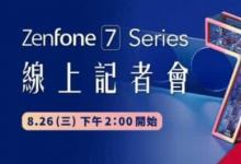 华硕Zenfone 7的功能被泄漏曝光