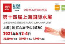 净水市场风云变化，上海国际水展助您把握行业商机