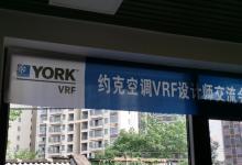 湖南湘潭：德雷美智能科技举办约克中央空调VRF设计师交流会