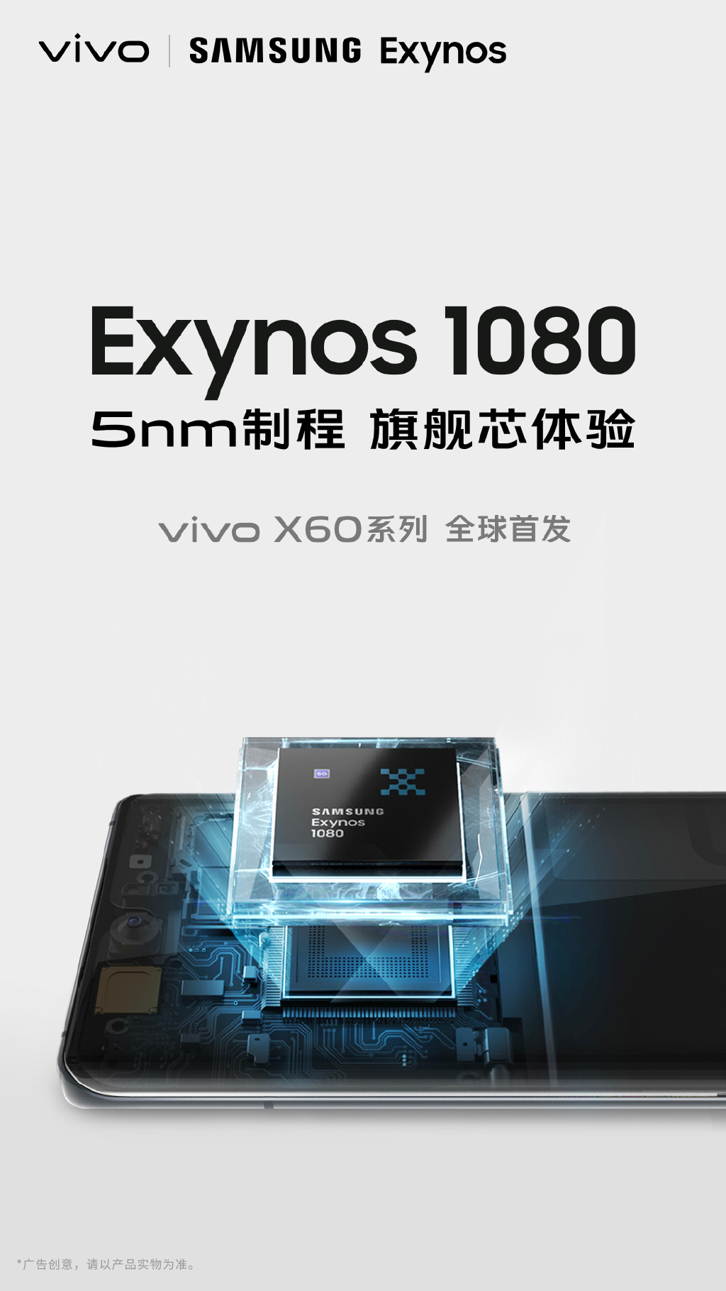小米Mi 11和Vivo X60系列将推出新的处理器