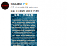 吴京、易烊千玺主演的《长津湖》宣布撤档，原定下周上映，曾因疫情损失1.5亿元！