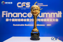 大数金融荣获第十届中国财经峰会“2021杰出品牌形象奖”