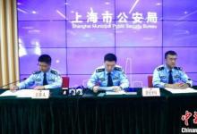 保险公司遭自家高管骗6000余万元 上海警方侦破一起特大职务侵占案