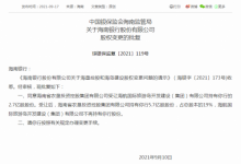 海南省农垦投资控股集团获准受让海南银行2.7亿股股份