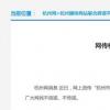 官方辟谣：网传“杭州市聘罗永浩为形象大使”为不实信息