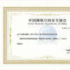 桔子数科荣获中国网络空间安全协会（CSAC）会员单位