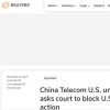 外媒：公司在美214牌照遭无理吊销，中国电信美洲子公司提请美国法院出手阻止