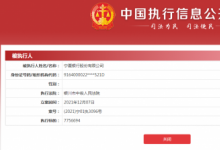 宁夏银行新增被执行人记录执行标的775万元