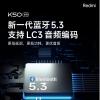 Redmi K50 系列最新爆料 行业首批支持新一代“蓝牙 5.3”