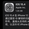 苹果发布iOS15.4正式版  支持iPhone口罩解锁