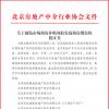 北京房地产中介行业协会倡议:降低市场租房补贴收家庭租房佣金