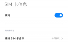 5G超清视话（VoNR）来了！小米手机全面支持中国移动5G新通话产品