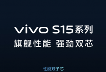vivo S15系列游戏性能大升级：双芯加持 高帧也稳定！
