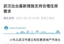 武汉:外地户籍一年社保或个税缴纳可在限购区域买房