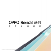 搭载自研影像NPU芯片，OPPO Reno8系列打造人像新体验