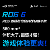 “满级”电竞神器，ROG游戏手机6联合瑞声科技 打造超感游戏体验