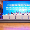 重庆大道云行作为软件产业代表受邀参加渝中区重点项目签约仪式