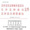 湖南省长沙县:新房购房契税补贴50% 人才购房最高补贴10万元